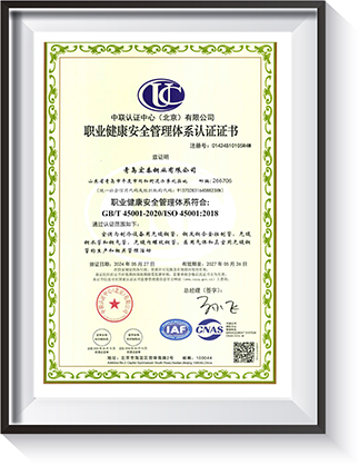 職業健康安全管理體系認證證書